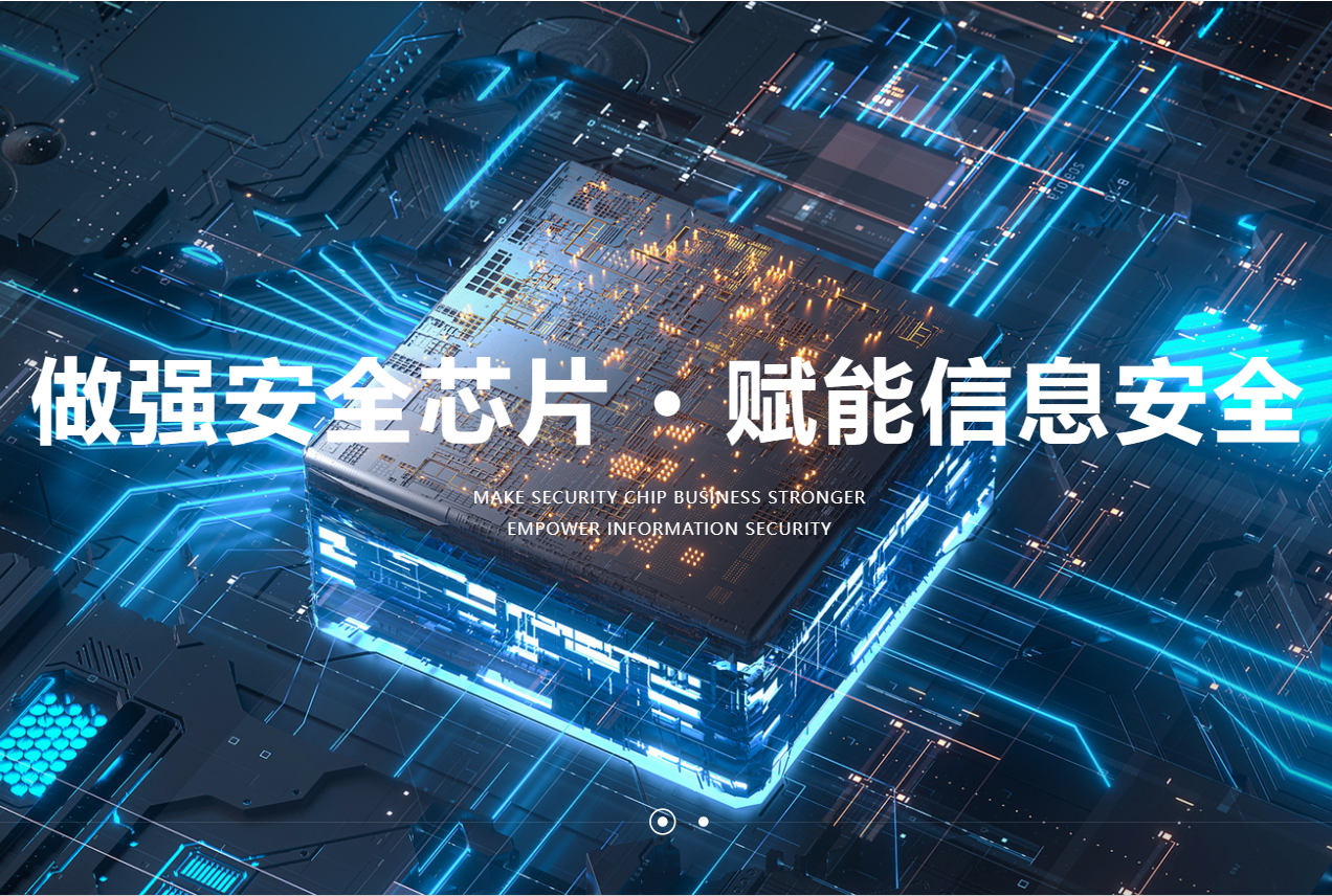 華大電子安全MCU系列